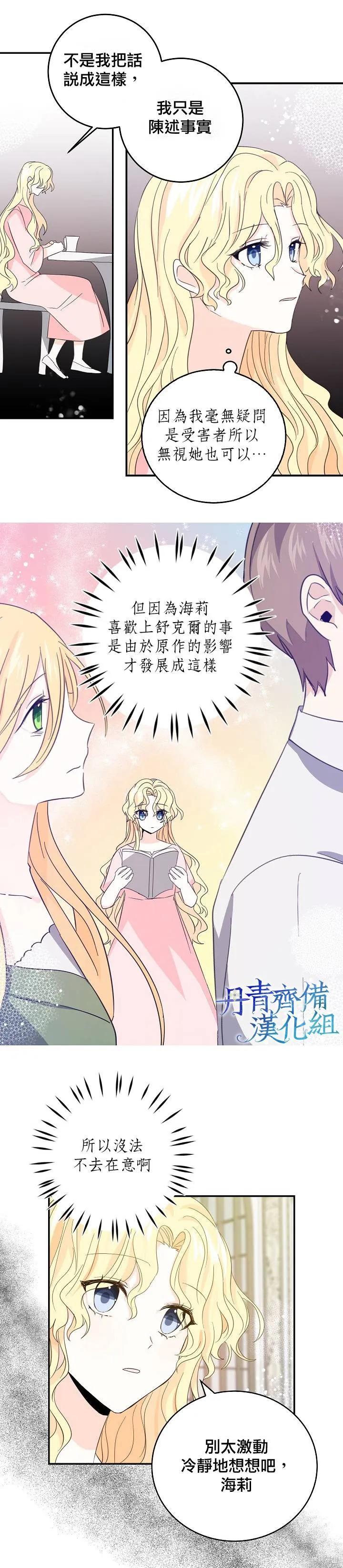 《我是勇者的前女友》第15话 第12页
