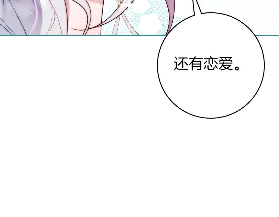 《这个婚绝对会成功》第20话 约定忠诚 第12页