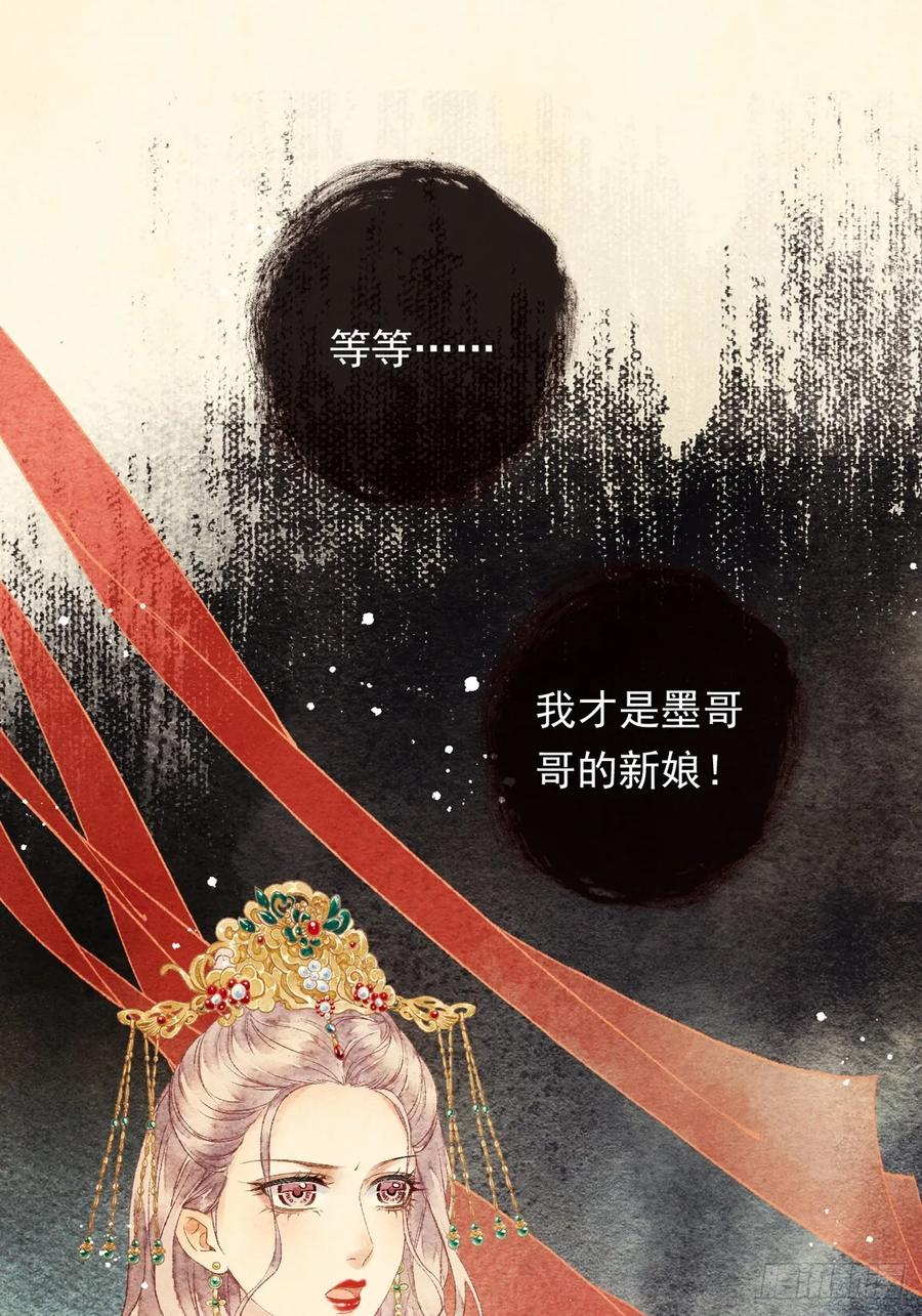《怨歌录》梦魇与危险 第15页