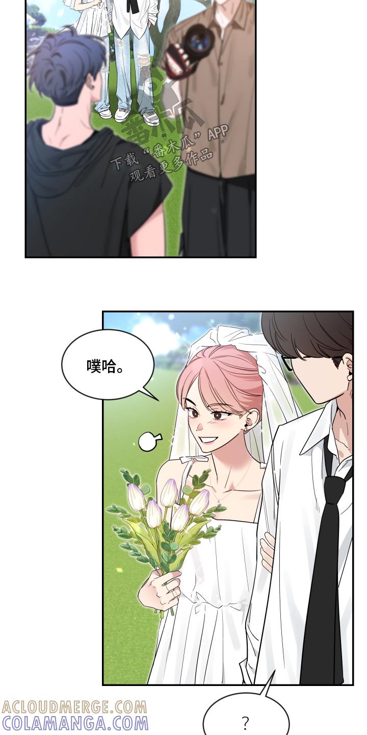 《初见心动》第240章：【番外】你真的想 第21页