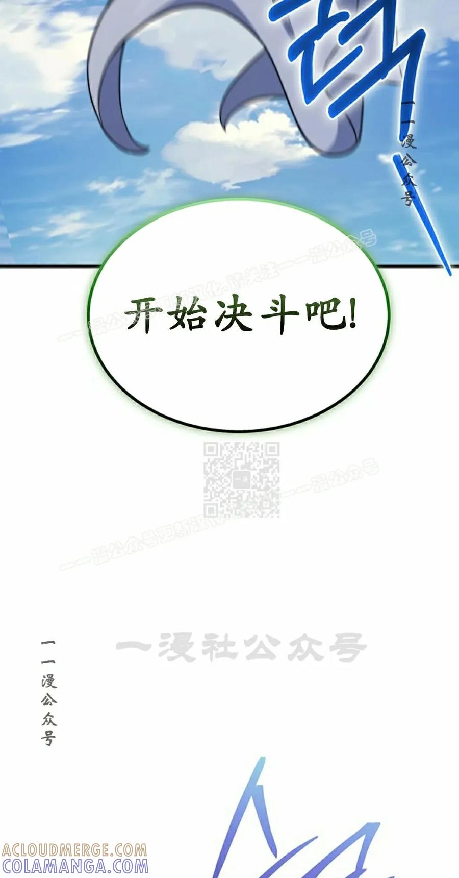《毁灭级死亡骑士回归》第26集 第37页