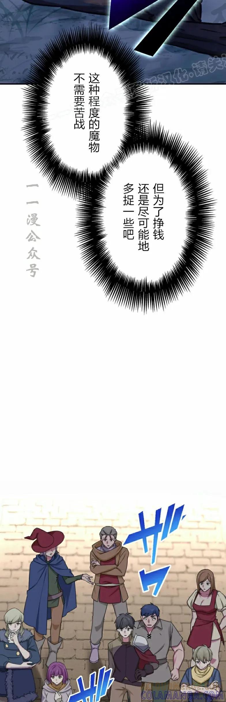 《最强暗杀者异世界转移》第28集 第34页