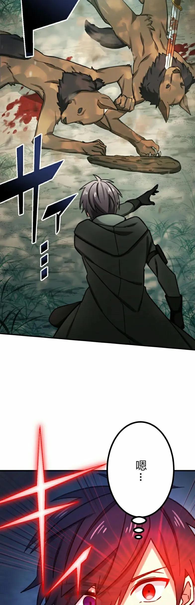 《最强暗杀者异世界转移》第28集 第32页