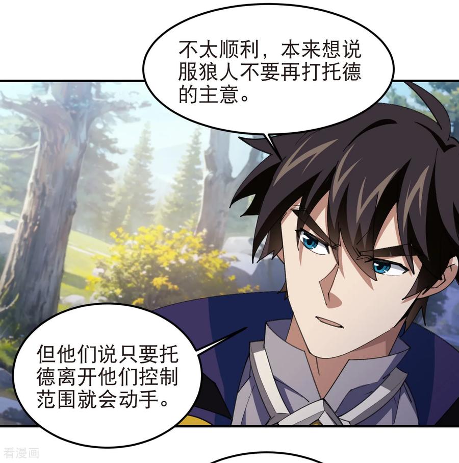 网游之近战法师 第522话 非他不可 第10页
