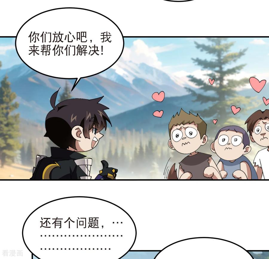 网游之近战法师 第522话 非他不可 第8页