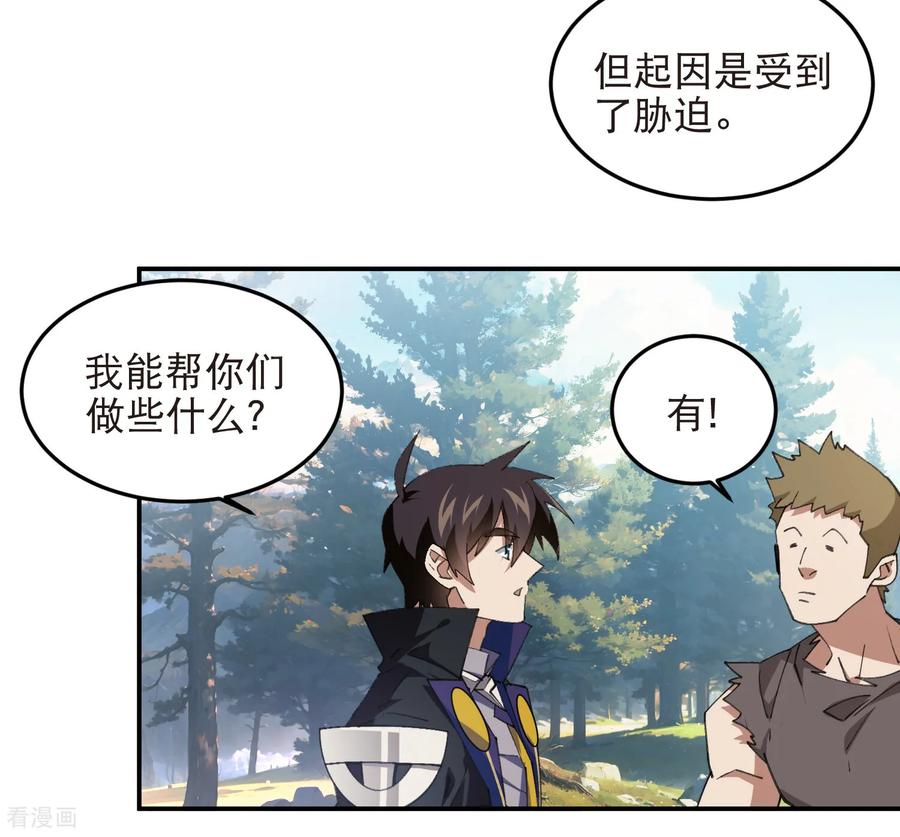 网游之近战法师 第522话 非他不可 第4页