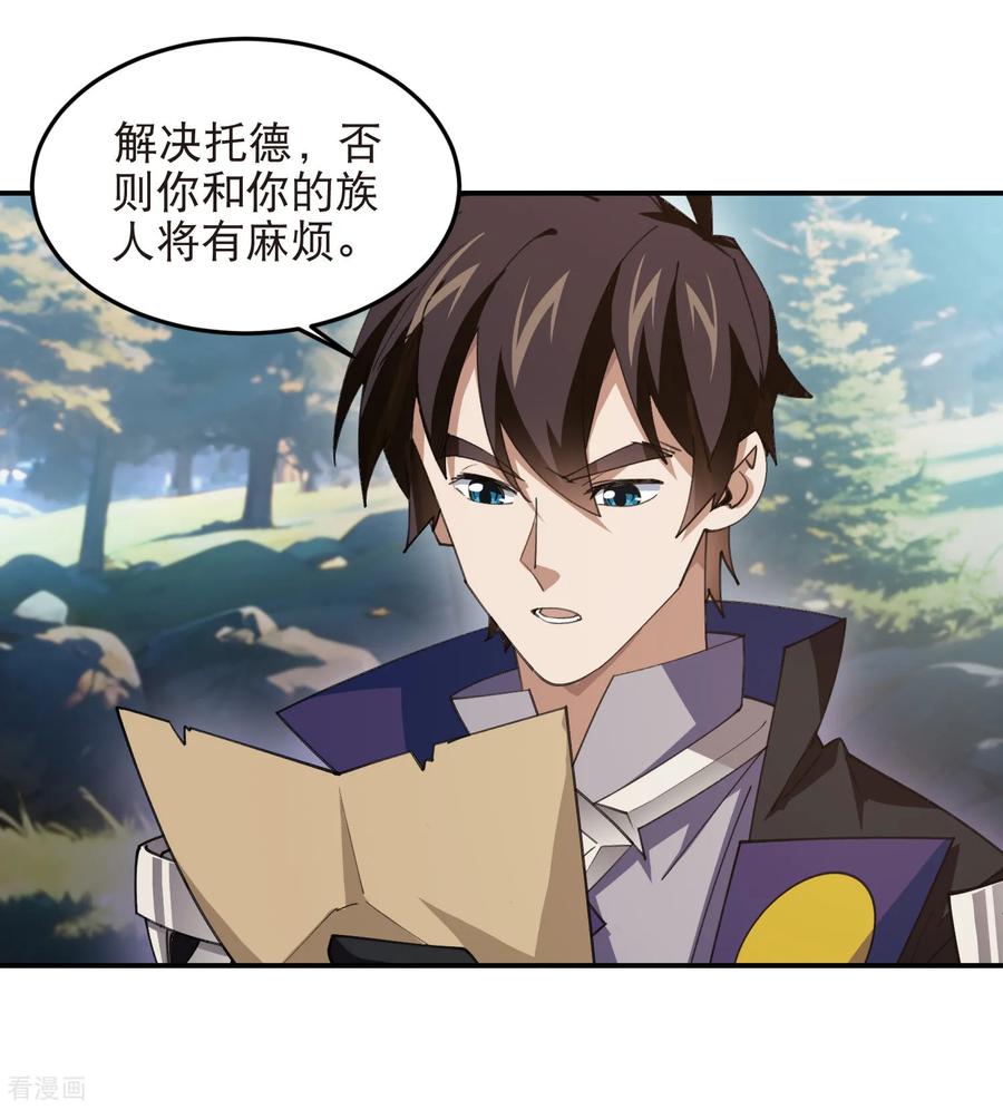 网游之近战法师 第522话 非他不可 第6页