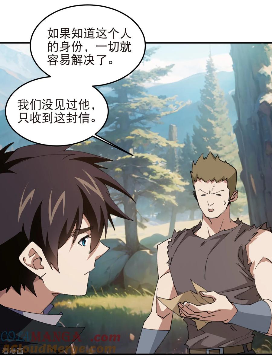 网游之近战法师 第522话 非他不可 第5页