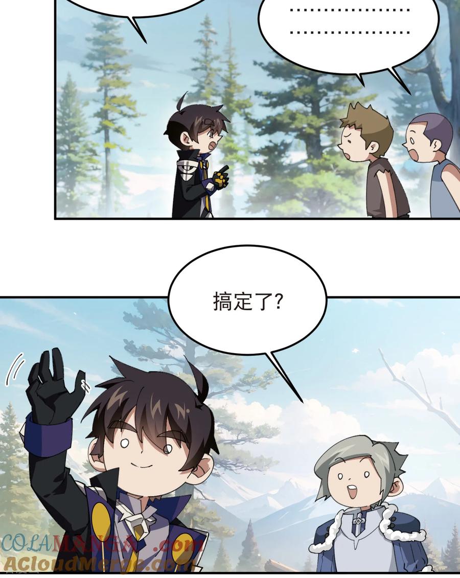 网游之近战法师 第522话 非他不可 第9页