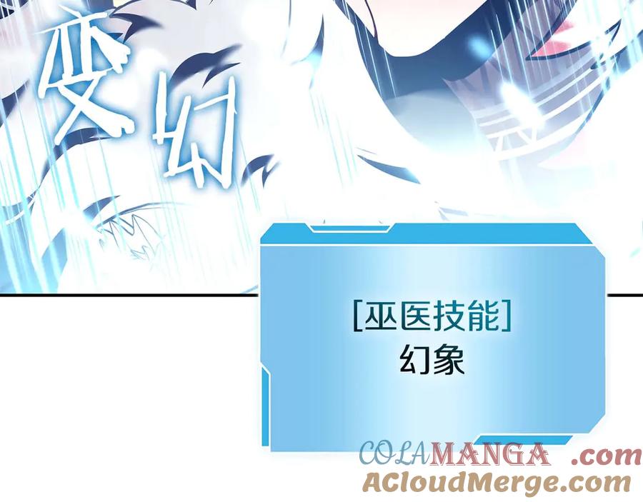 《重生后成为FFF级巫医》第64话 假的反而才是真货 第77页