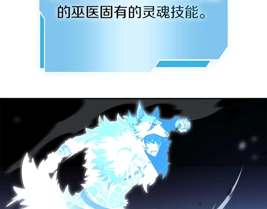 《重生后成为FFF级巫医》第64话 假的反而才是真货 第79页