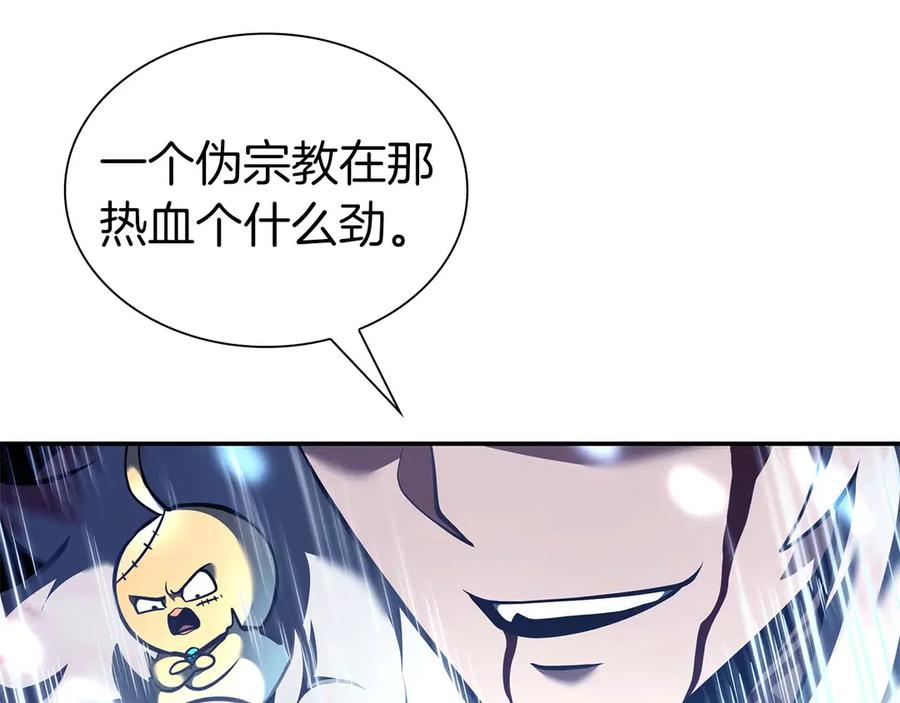《重生后成为FFF级巫医》第64话 假的反而才是真货 第76页