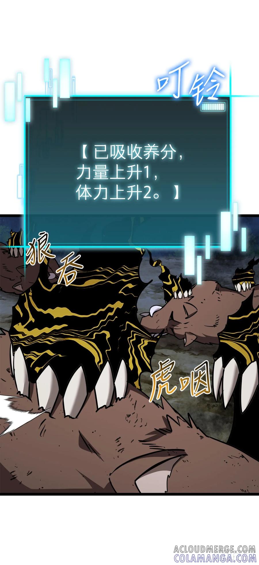 《我洗劫了魔神的仓库》6.千钧一发 第85页
