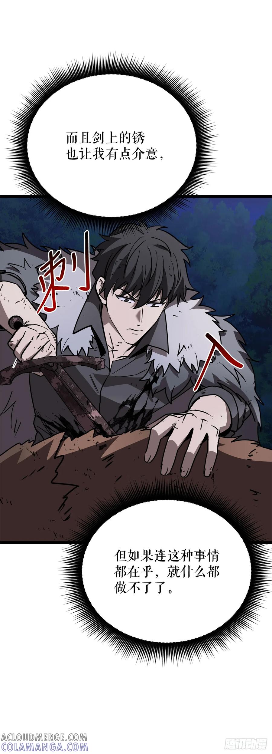 《我洗劫了魔神的仓库》6.千钧一发 第89页