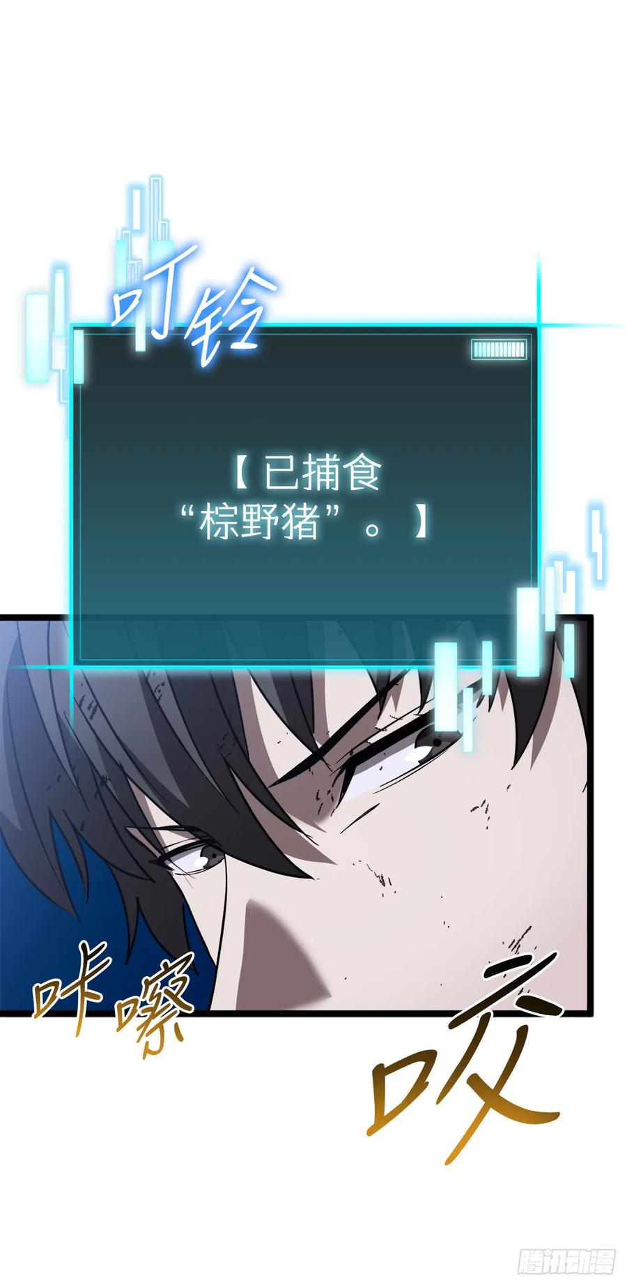 《我洗劫了魔神的仓库》6.千钧一发 第84页