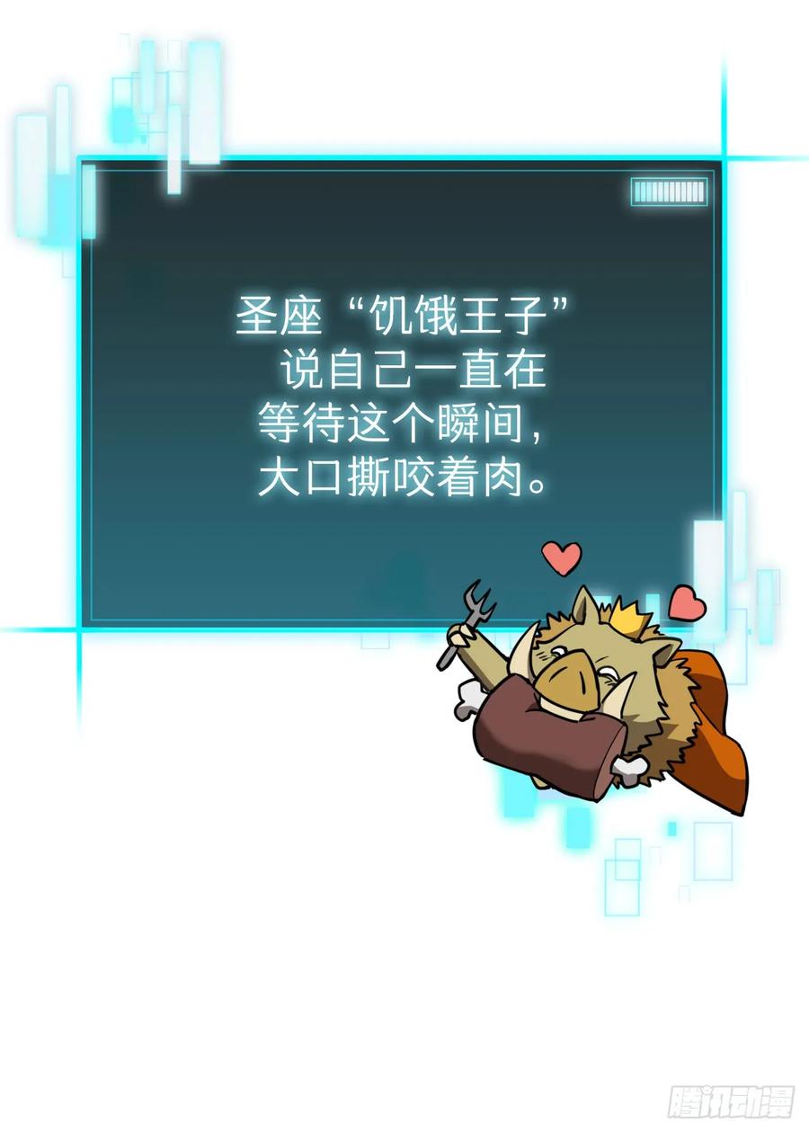 《我洗劫了魔神的仓库》6.千钧一发 第86页