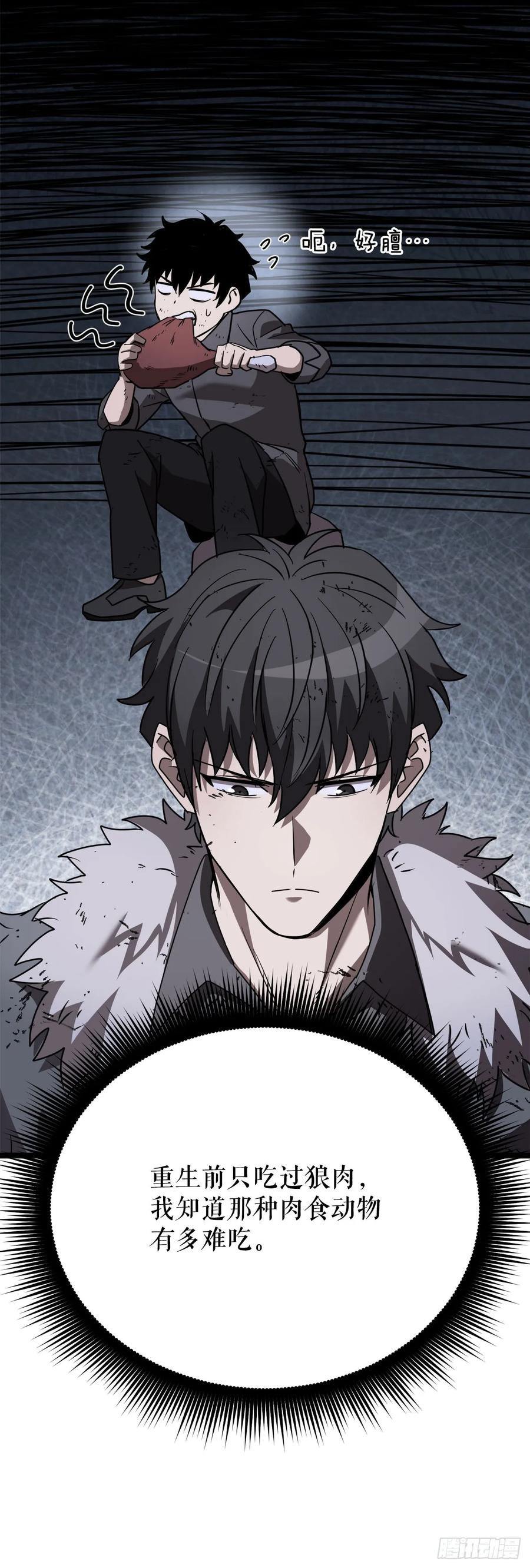 《我洗劫了魔神的仓库》6.千钧一发 第88页