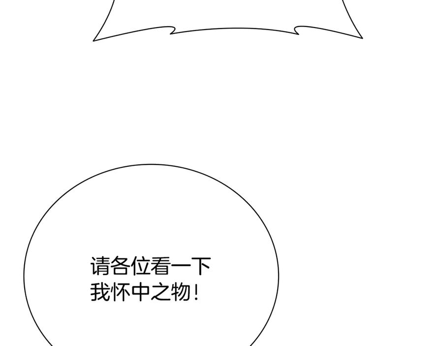 月影剑帝 第69话 黑市拍卖 第164页