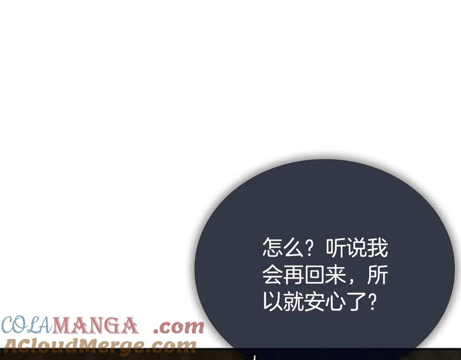 月影剑帝 第69话 黑市拍卖 第161页