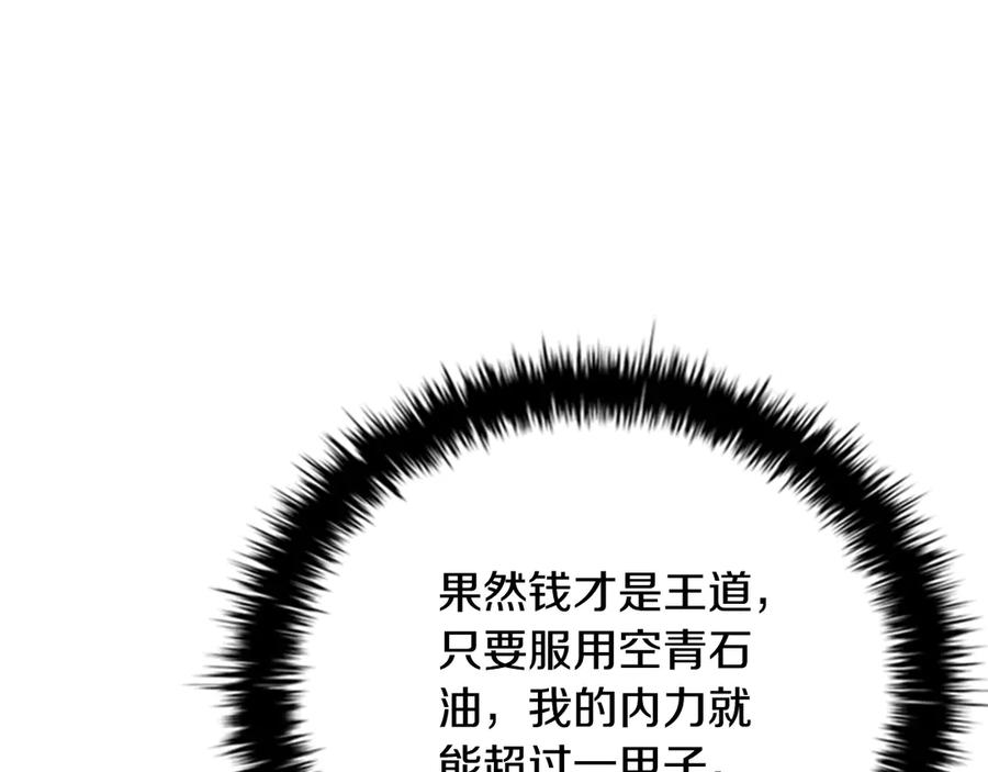 月影剑帝 第69话 黑市拍卖 第190页