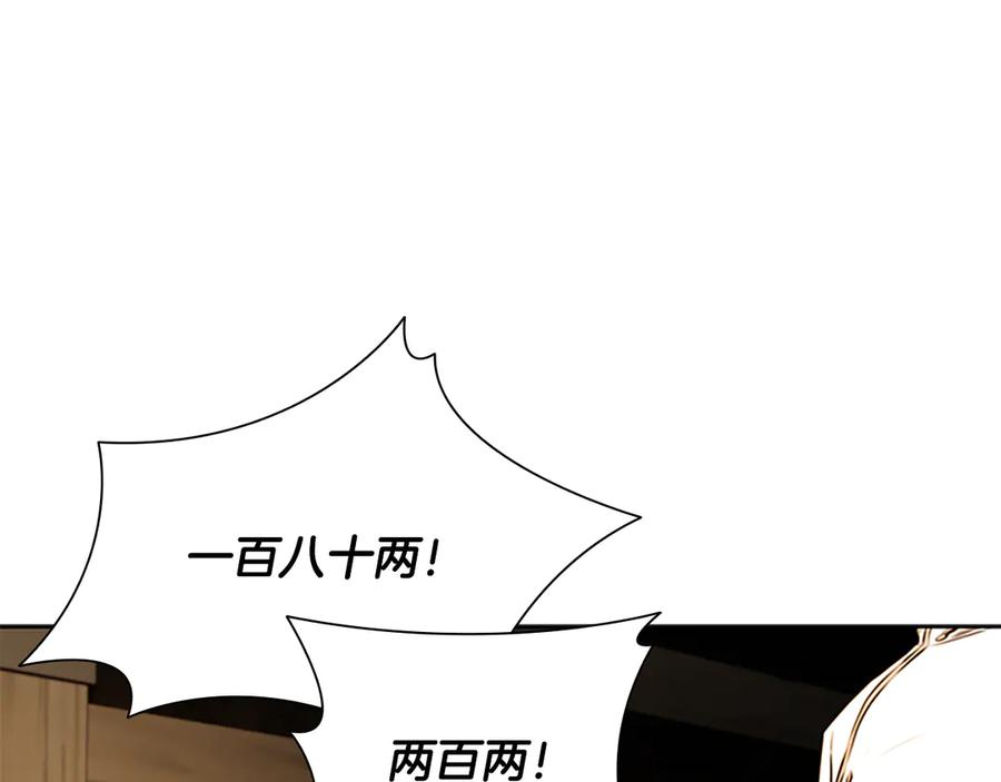 月影剑帝 第69话 黑市拍卖 第176页