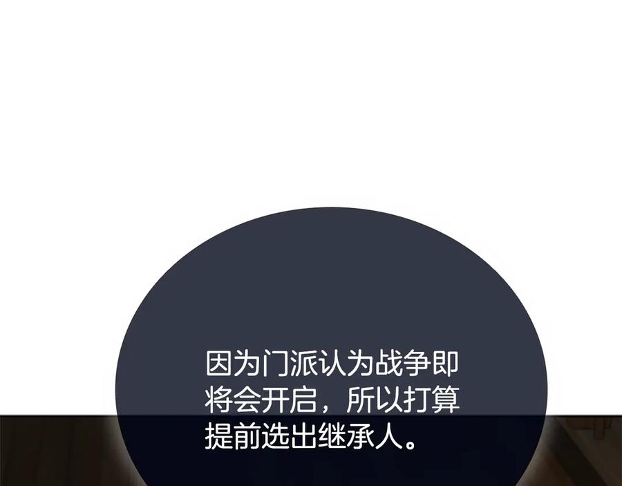 月影剑帝 第69话 黑市拍卖 第151页