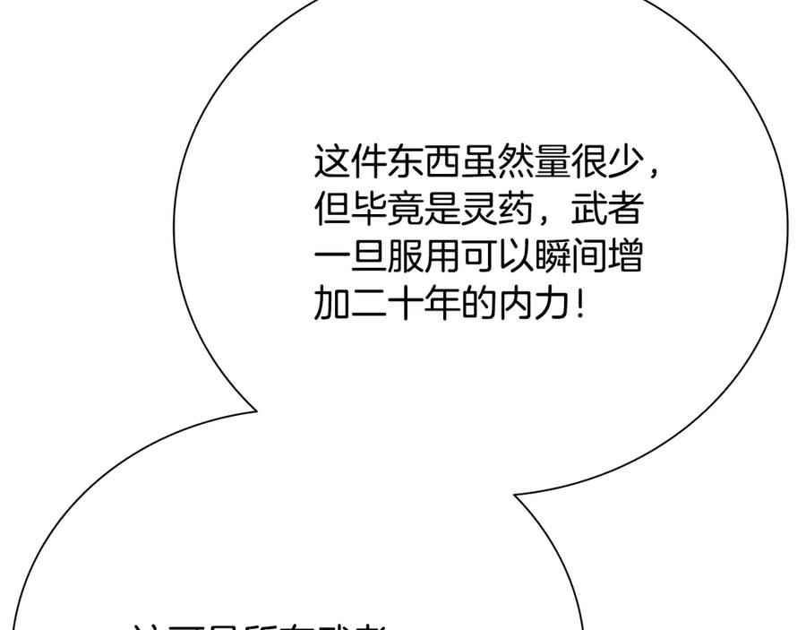 月影剑帝 第69话 黑市拍卖 第167页