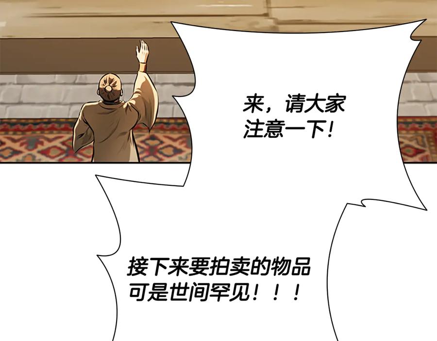 月影剑帝 第69话 黑市拍卖 第163页