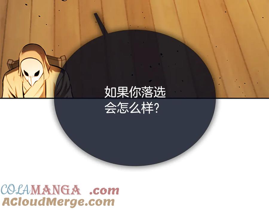 月影剑帝 第69话 黑市拍卖 第153页