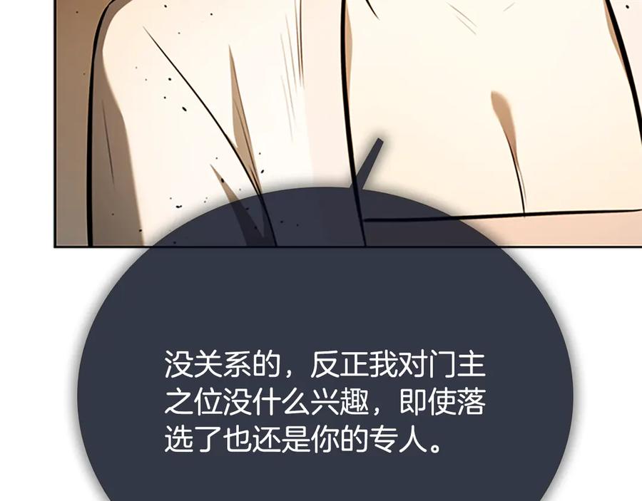 月影剑帝 第69话 黑市拍卖 第156页