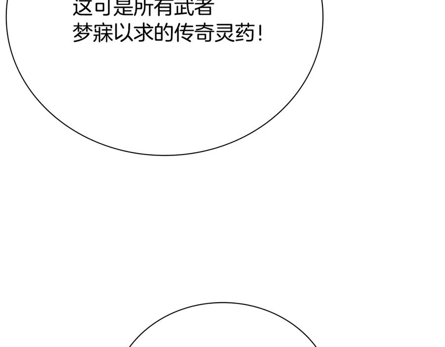 月影剑帝 第69话 黑市拍卖 第168页