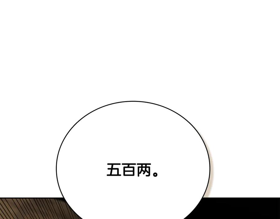 月影剑帝 第69话 黑市拍卖 第178页