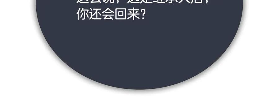 月影剑帝 第69话 黑市拍卖 第160页