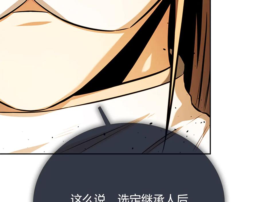 月影剑帝 第69话 黑市拍卖 第159页