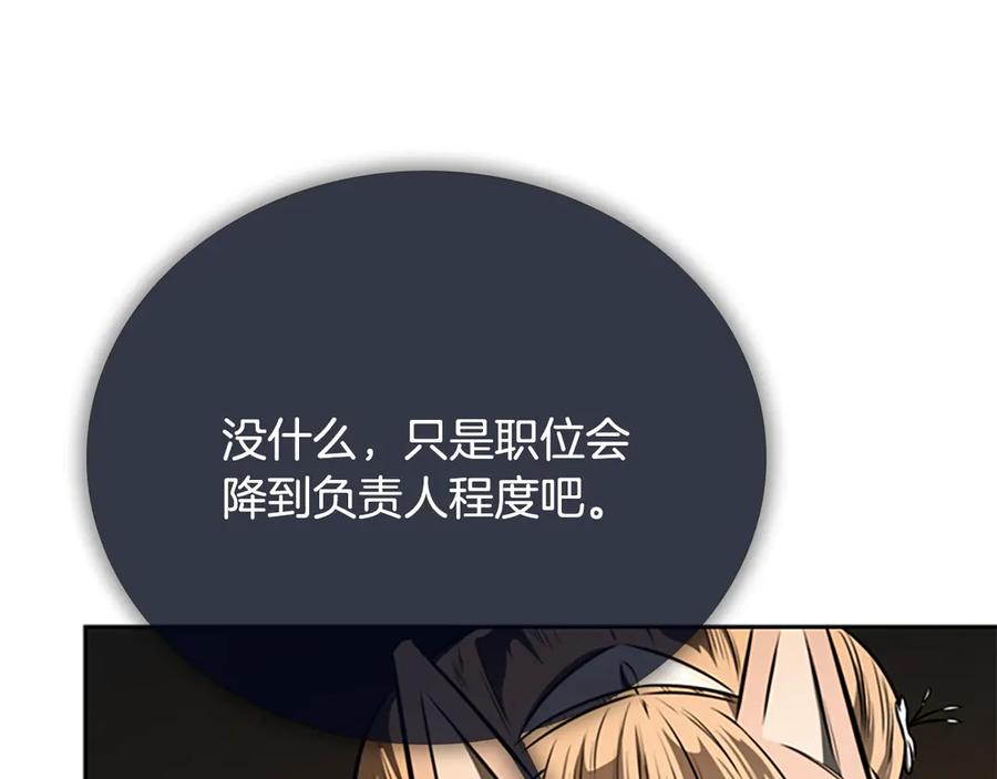 月影剑帝 第69话 黑市拍卖 第154页