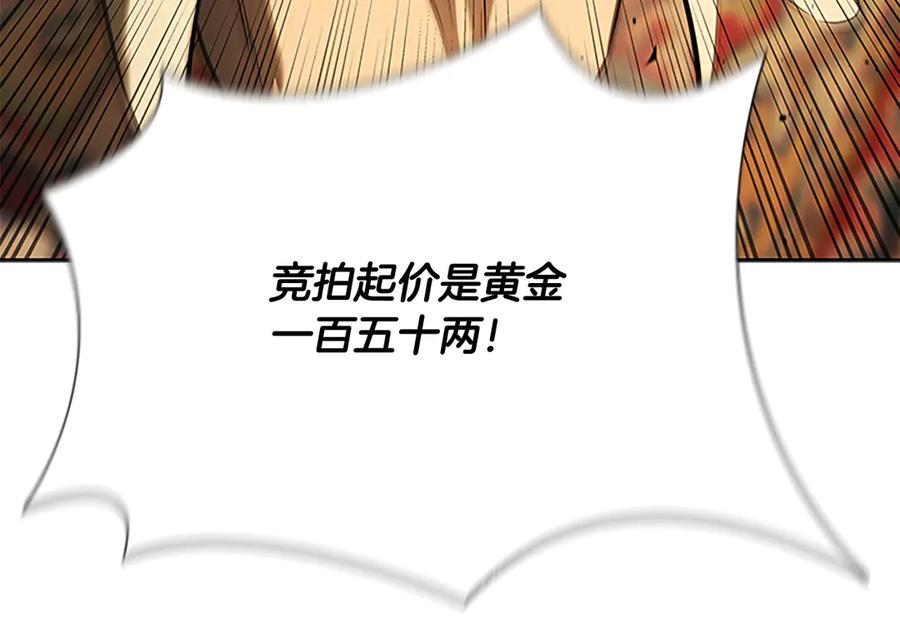 月影剑帝 第69话 黑市拍卖 第175页