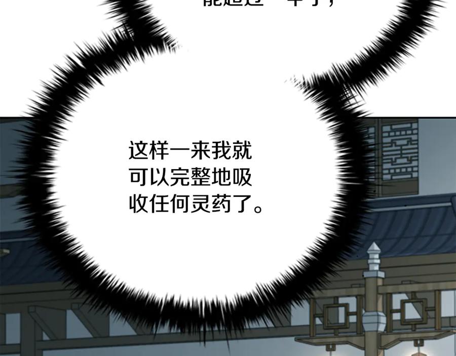 月影剑帝 第69话 黑市拍卖 第191页