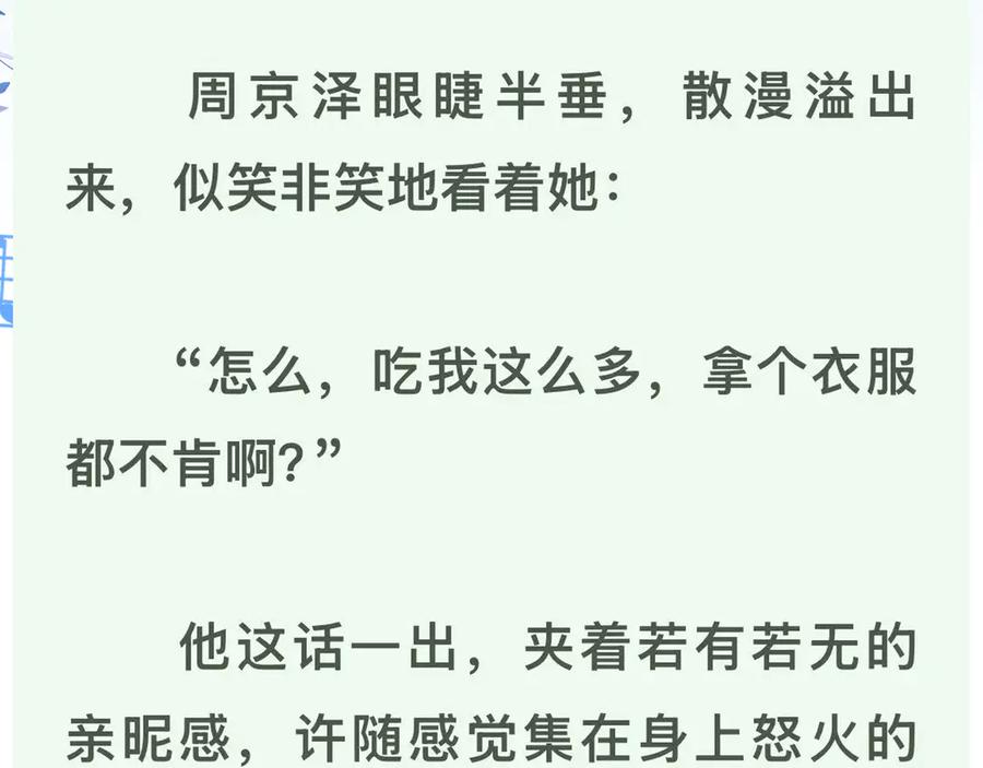 告白 第五十九话 你名字还挺好听 第81页