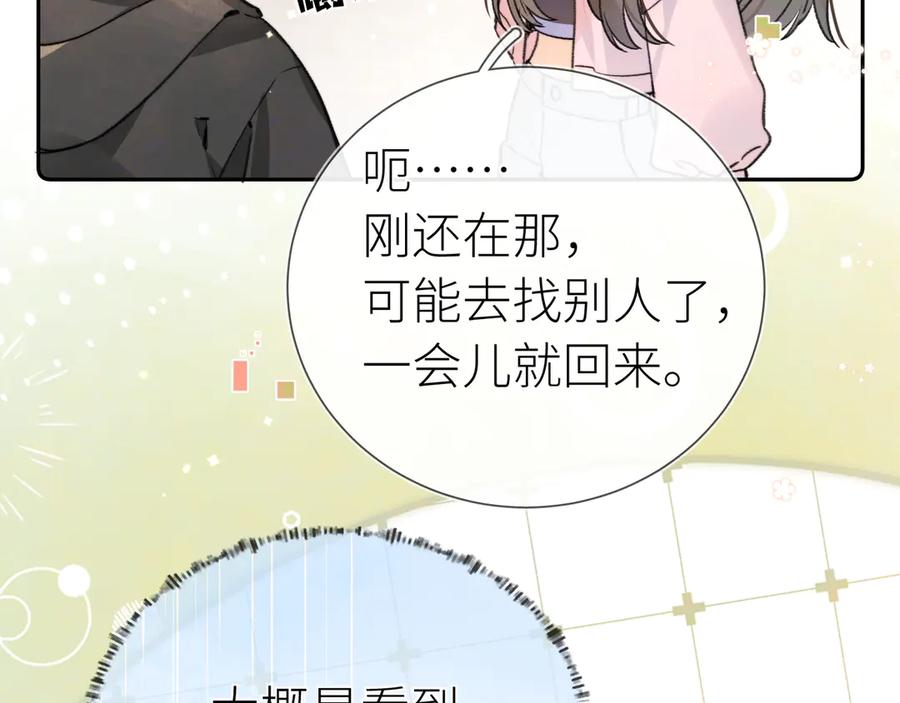 告白 第五十九话 你名字还挺好听 第74页