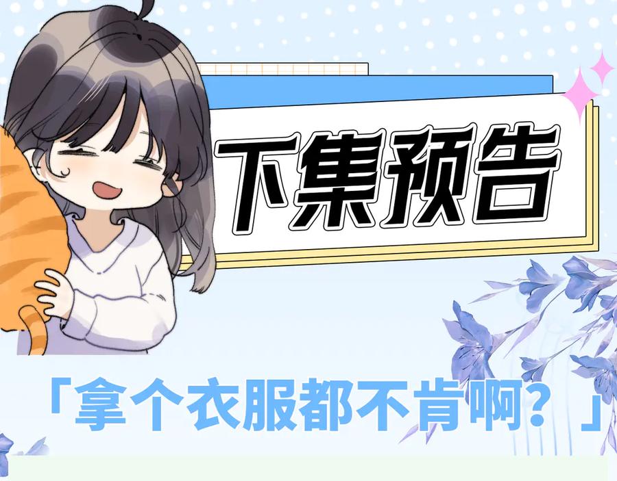 告白 第五十九话 你名字还挺好听 第80页