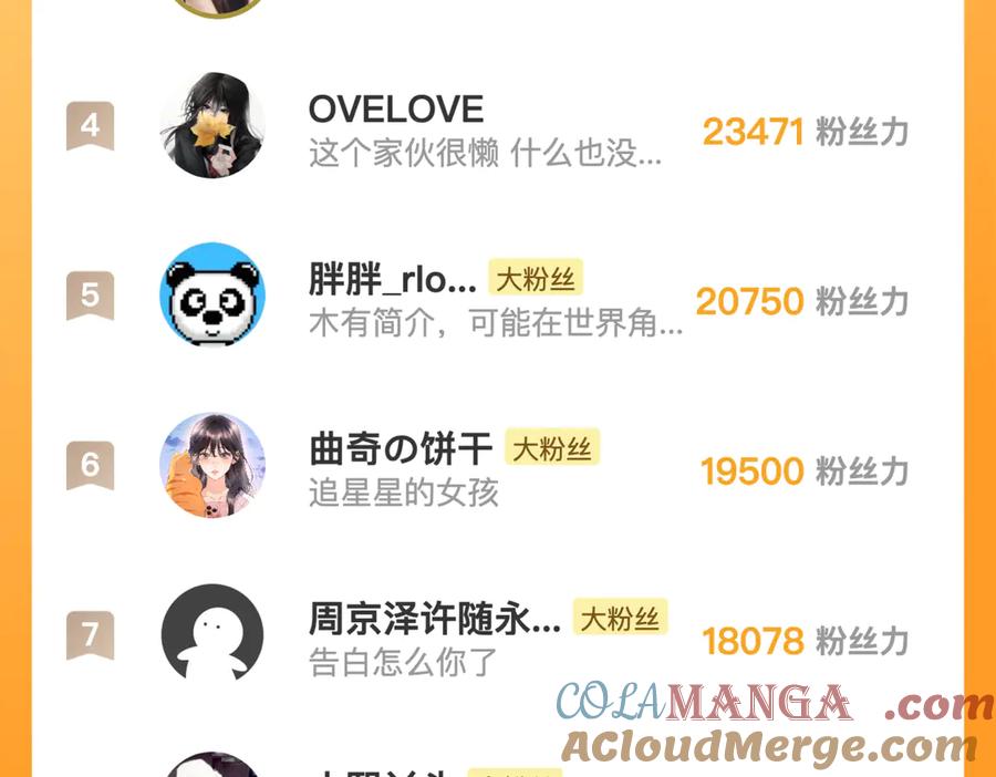 告白 第五十九话 你名字还挺好听 第85页