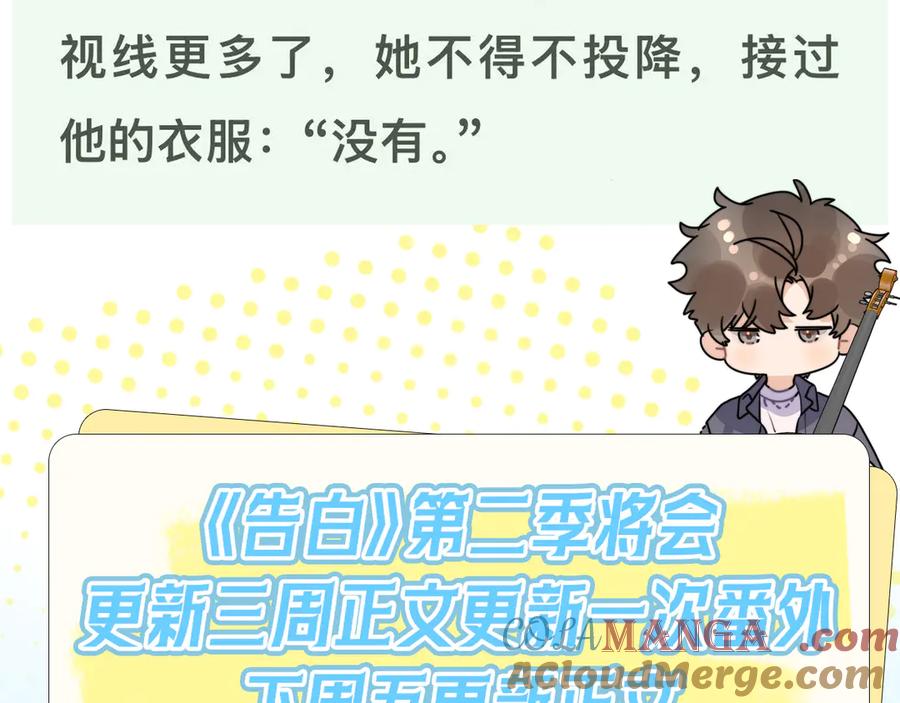 告白 第五十九话 你名字还挺好听 第82页