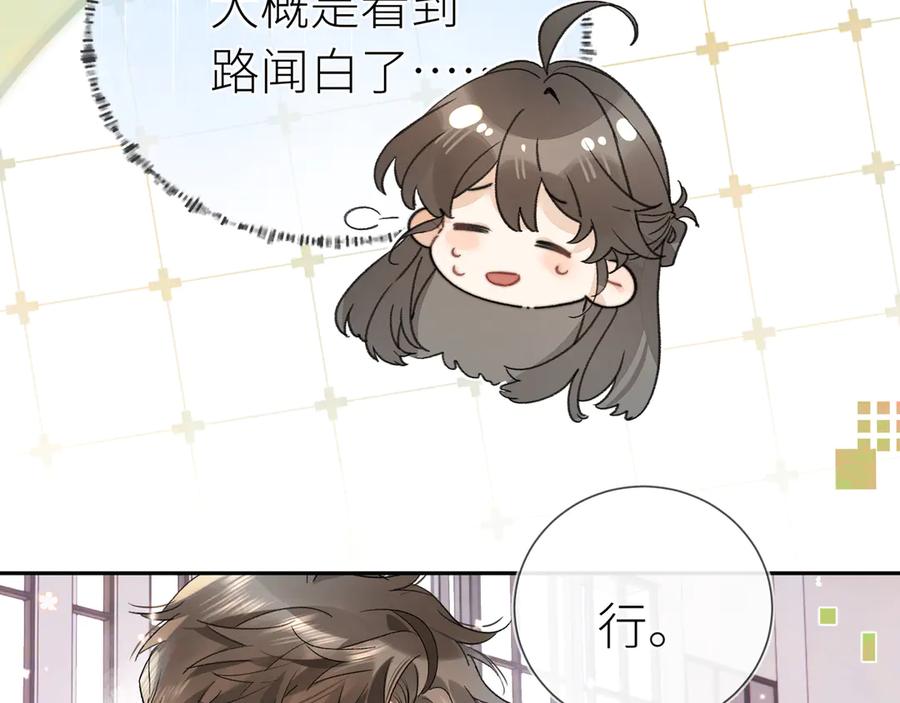 告白 第五十九话 你名字还挺好听 第75页