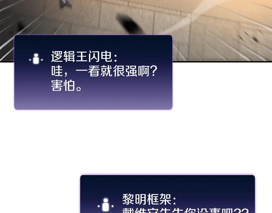 《重生后成为FFF级巫医》第77话 团队配合 第87页