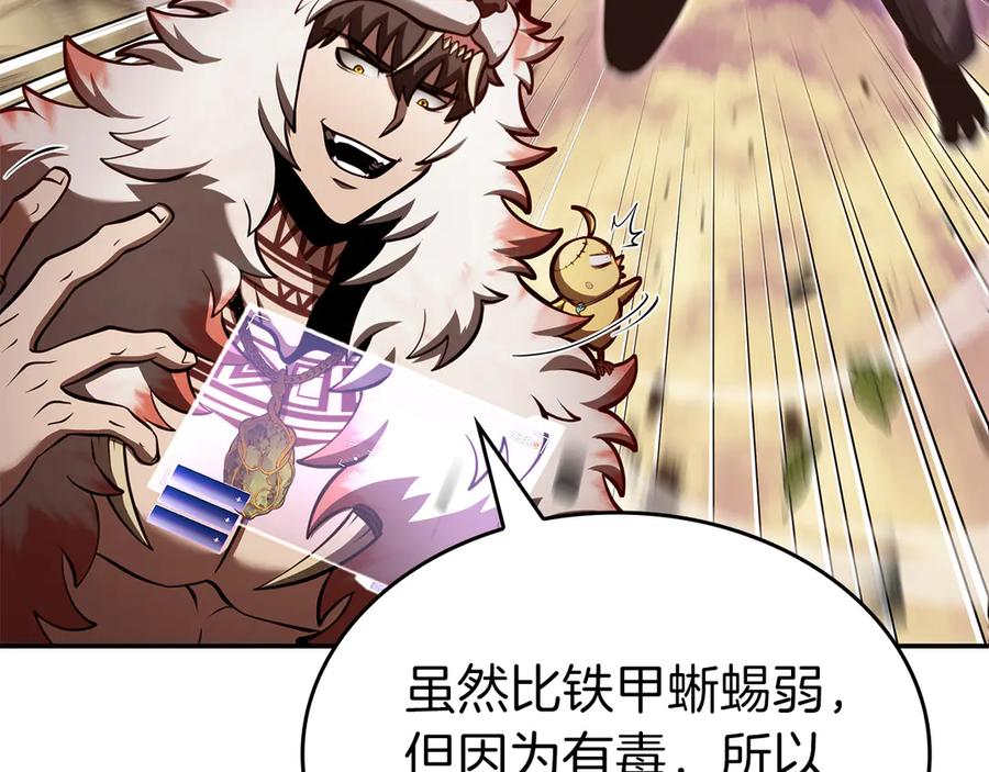 《重生后成为FFF级巫医》第77话 团队配合 第106页