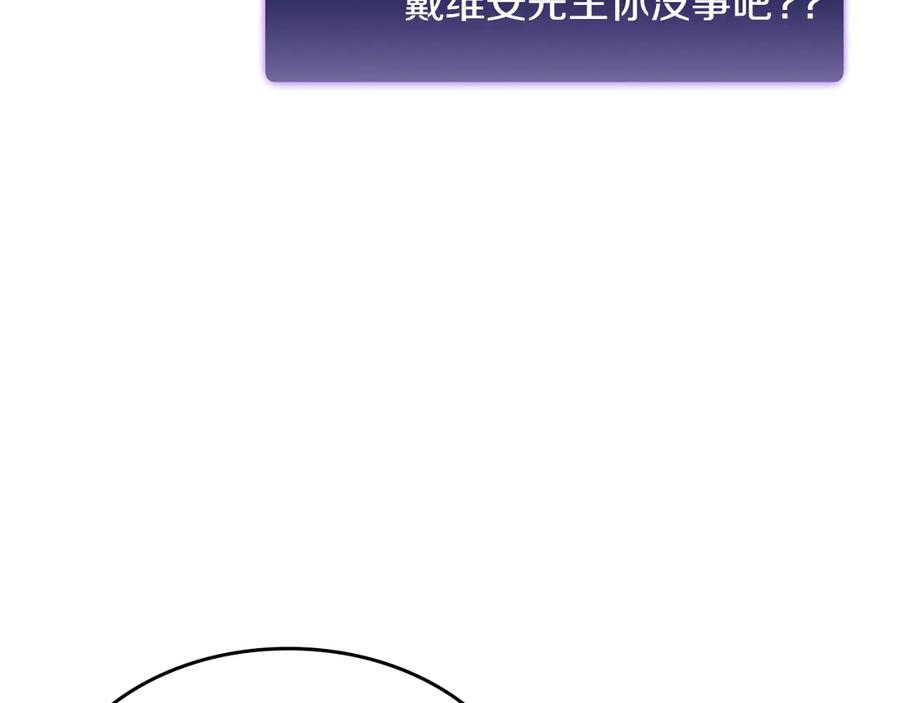 《重生后成为FFF级巫医》第77话 团队配合 第88页