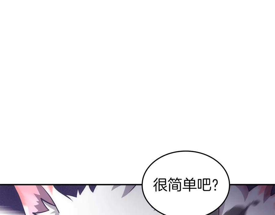 《重生后成为FFF级巫医》第77话 团队配合 第118页