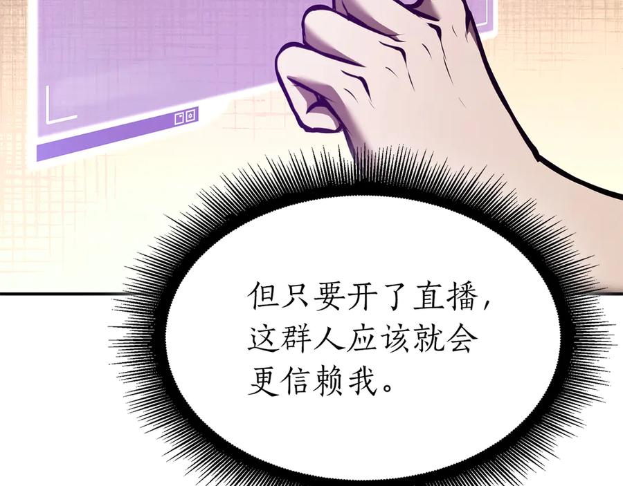 《重生后成为FFF级巫医》第77话 团队配合 第60页