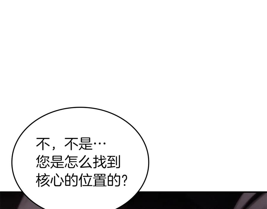 《重生后成为FFF级巫医》第77话 团队配合 第122页