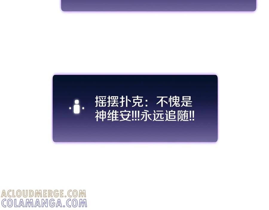 《重生后成为FFF级巫医》第77话 团队配合 第121页